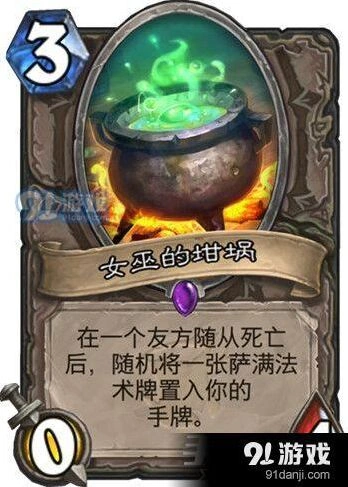 炉石传说女巫森林女巫的坩埚攻略