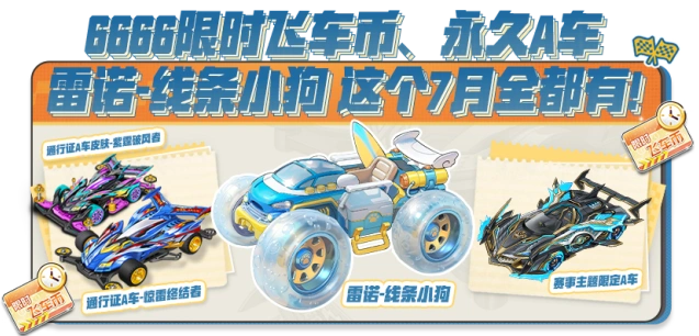 QQ飞车玄瞳谍隼空天神鹰新车上线攻略