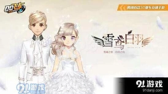 QQ飞车手游雪鸢白羽礼盒内容详解