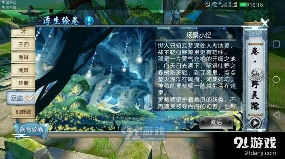 诛仙手游：海蛇残片与仙野原残卷获得教程