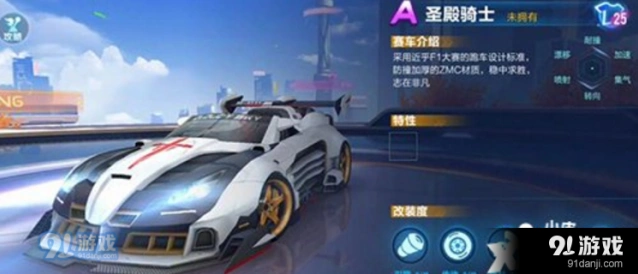 QQ飞车手游圣殿骑士操作技巧分享