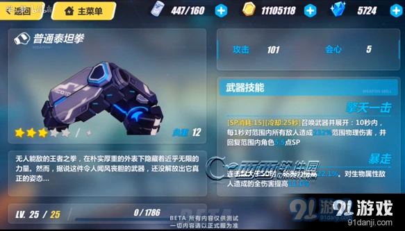 崩坏3泰坦之拳武器技能攻略指南