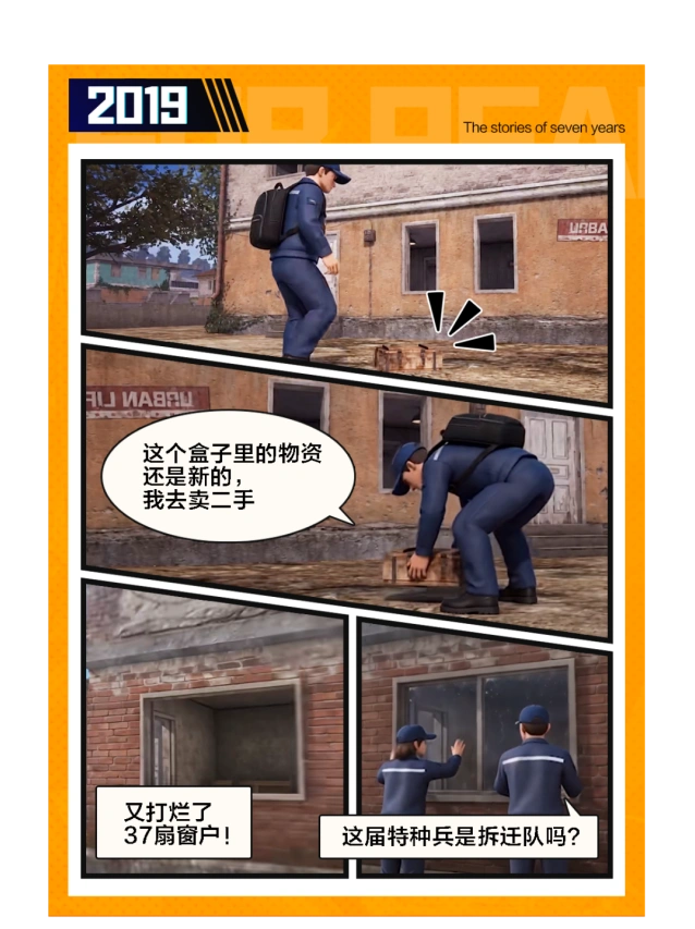 和平精英7周年海岛打工人生涯回顾