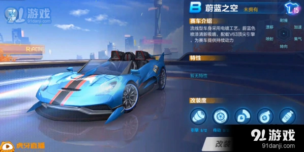 QQ飞车手游蔚蓝之空改装推荐