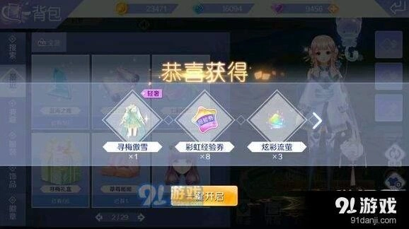 QQ炫舞手游寻梅傲雪时装怎么得攻略