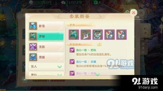 大话西游手游罗睺套装全面解析