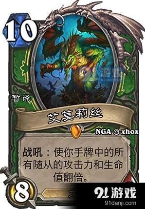炉石传说艾莫莉丝卡牌介绍 实战价值分析