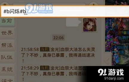 问道手游如何打出闪烁字体攻略