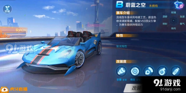 QQ飞车蔚蓝之空赛车攻略 蔚蓝之空性能全面分析
