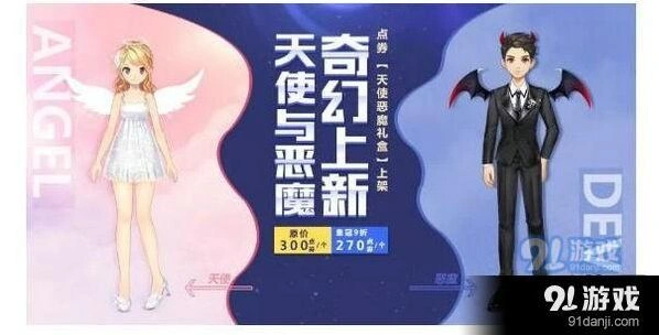 QQ飞车手游天使恶魔礼盒攻略