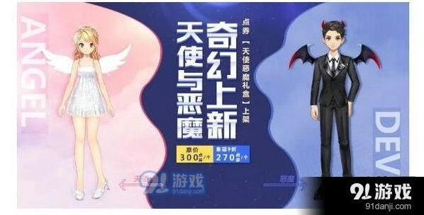 QQ飞车手游天使恶魔礼盒怎么获得