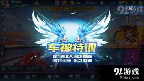QQ飞车冰封王座翅膀怎么得 获得指南
