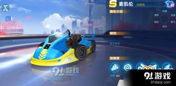 QQ飞车手游S车麦凯伦获取技巧