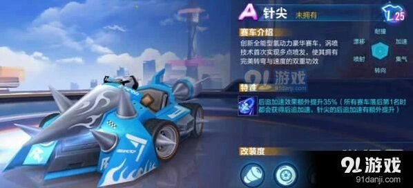 QQ飞车手游 针尖与黑夜传说性能对比分析