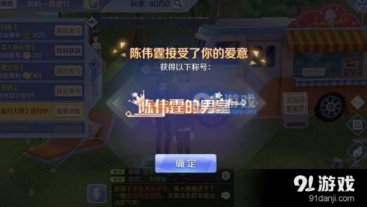 QQ炫舞手游男皇称号获得方法