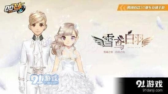 QQ飞车手游雪鸢白羽值得买吗