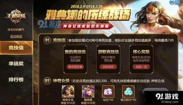 王者荣耀DC联动神奇女侠皮肤领取方法