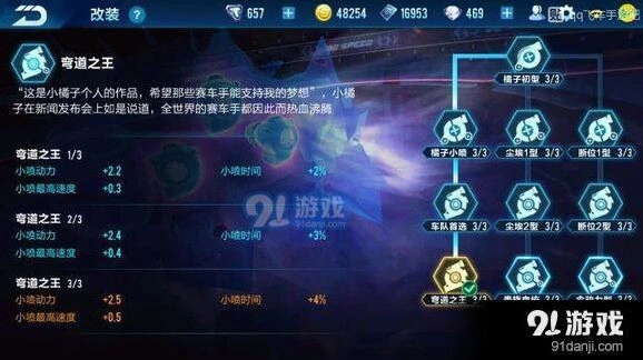 QQ飞车手游狗车极速改装技巧