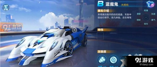 QQ飞车手游蓝魔鬼技巧 B车蓝魔鬼教学指南