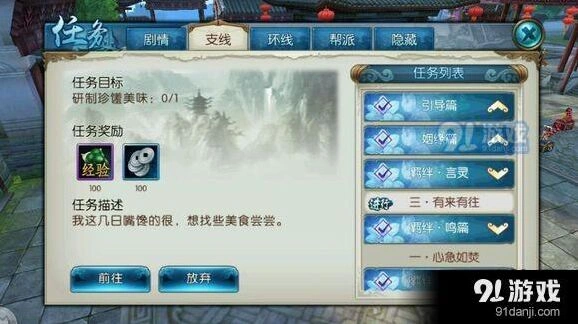 诛仙手游研制珍馐美食流程详解