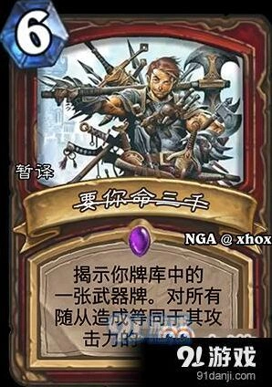 炉石传说剑刃乱舞使用指南