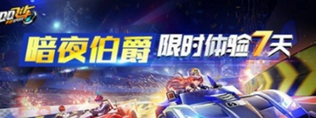 QQ飞车手游六强宝箱获取方式指南