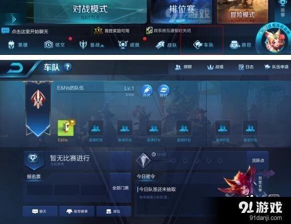 王者荣耀车队怎么玩技巧分享