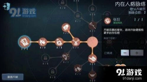 第五人格小丑天赋加点方案详解
