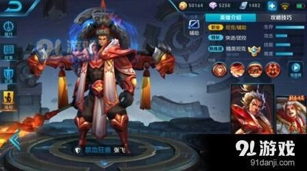 王者荣耀张飞S11赛季出装玩法详解