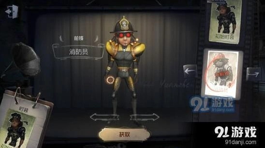 第五人格前锋消防员皮肤获取途径