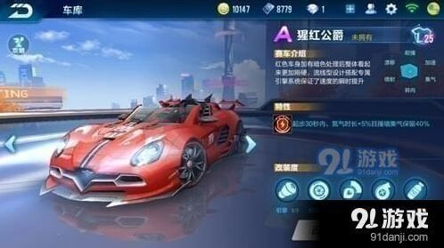 QQ飞车手游猩红公爵优缺点解析
