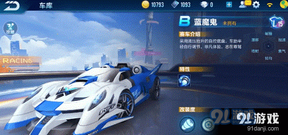 QQ飞车手游蓝魔鬼怎么样