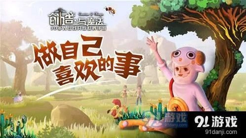 《创造与魔法》4·12版本更新公告来袭