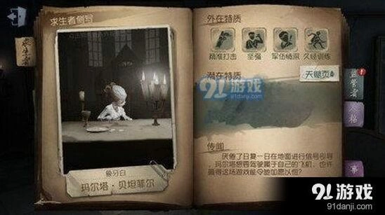 第五人格空姐玩法教程 详细技巧分享