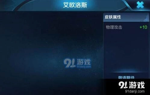 王者荣耀后羿艾欧洛斯皮肤怎么获得