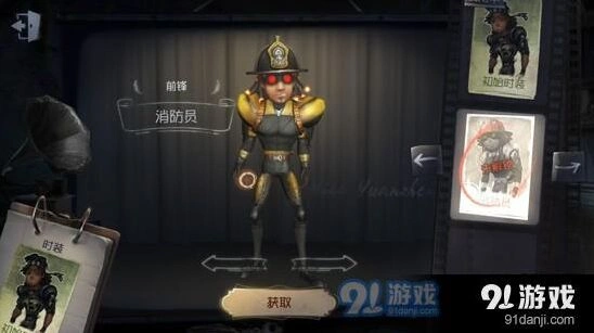 《第五人格》前锋消防员皮肤获取指南