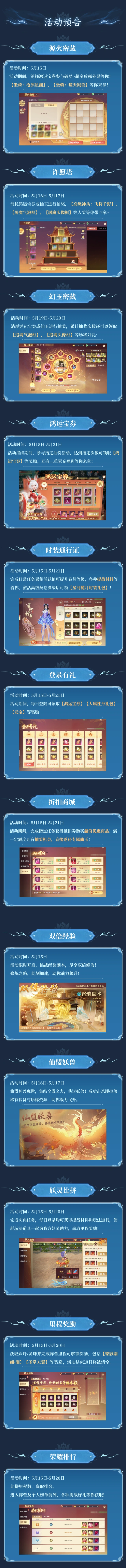 灵妖劫活动预告 登录有礼鸿运宝券获取指南