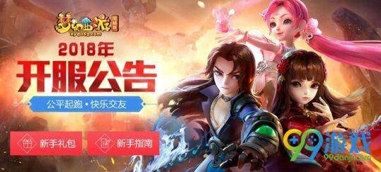 梦幻西游新区开服绿色通道开通方法