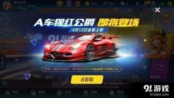 QQ飞车手游猩红公爵什么时候上线 完整攻略