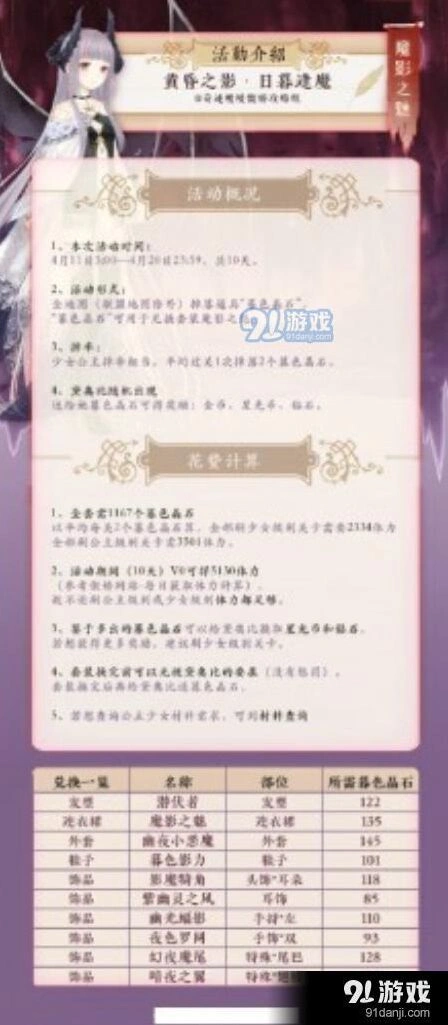 奇迹暖暖魔影之魅黛奥比在哪里