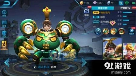 《王者荣耀》s11刘禅出装详解