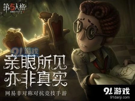 第五人格视角切换操作指南分享