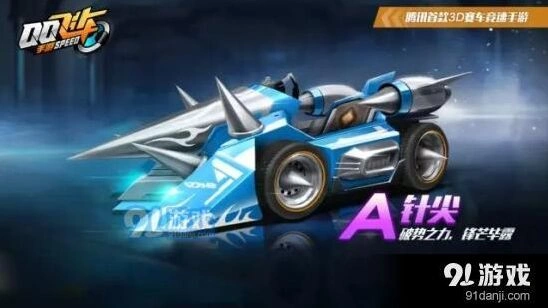 QQ飞车手游全新A车针尖获取方式详解