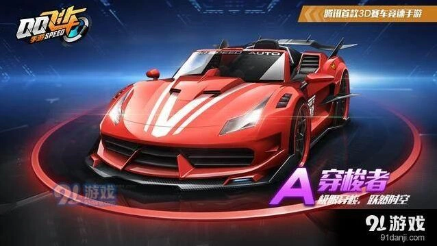 《QQ飞车》穿梭者改装顺序详解