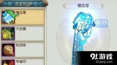 诛仙镜花缘法宝技能属性分析
