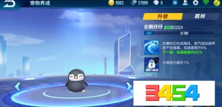 QQ飞车手游企鹅仔仔介绍 羁绊效果说明