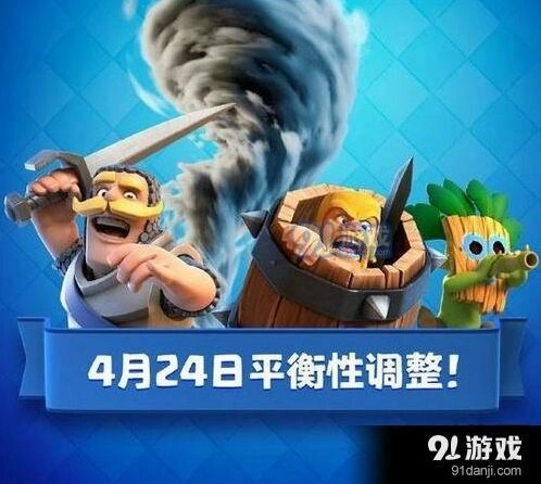 皇室战争卡牌平衡调整4月24日玩法