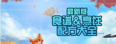 创造与魔法食谱配方指南