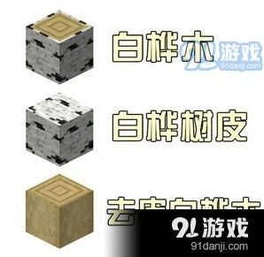 我的世界去皮木头获取方法详解