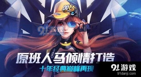 冰蓝贝斯性价比分析 QQ飞车攻略